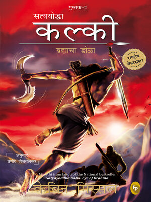 cover image of Satyayoddha Kalki